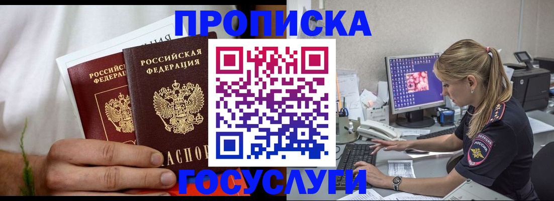 купить прописку в Сорске