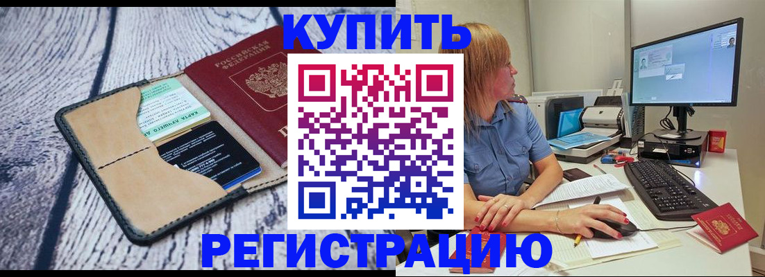временная регистрация надежно в Сорске